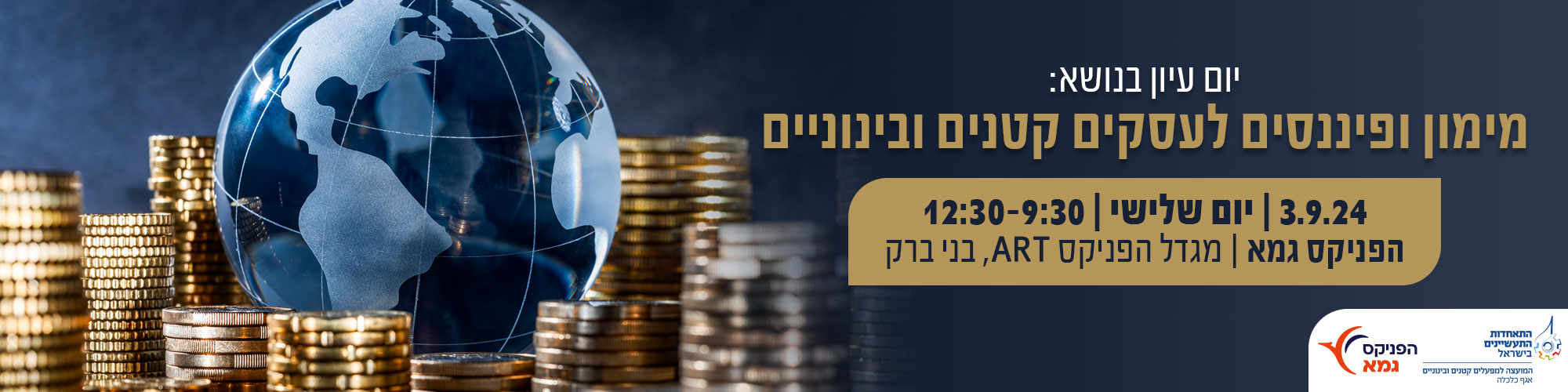 מימון ופיננסים לעסקים קטנים ובינוניים 3.9.24